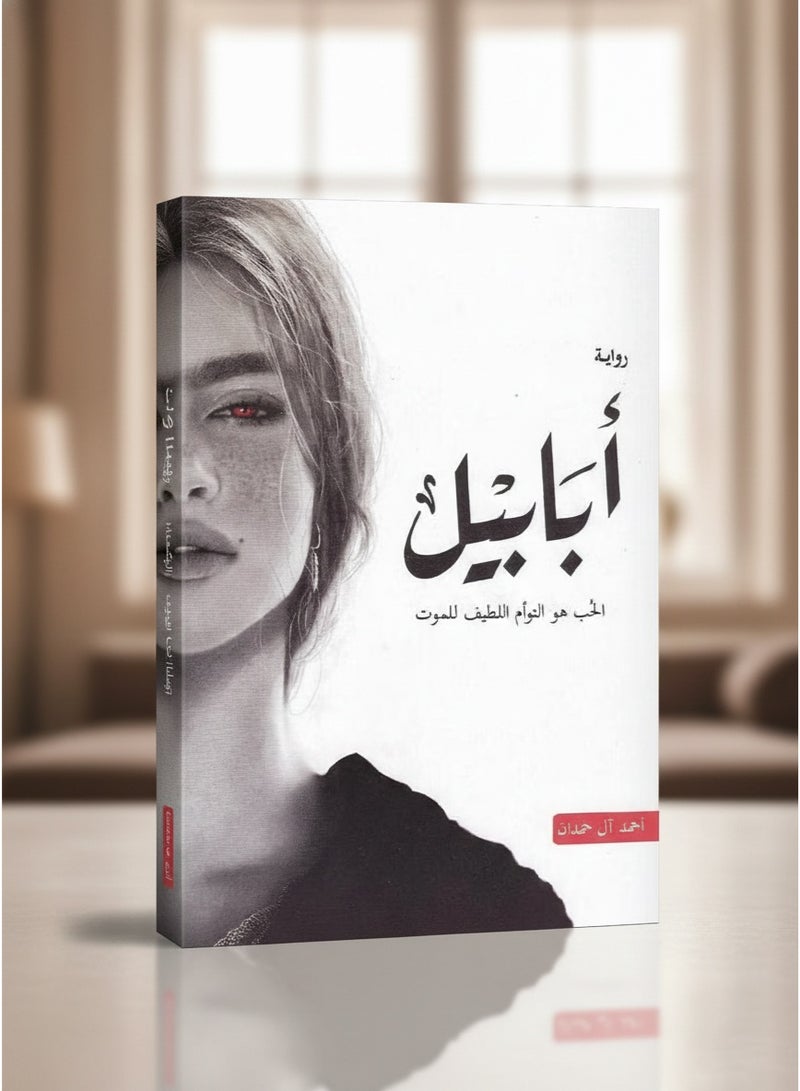 Ababil: Love is the gentle twin of death - Image 3